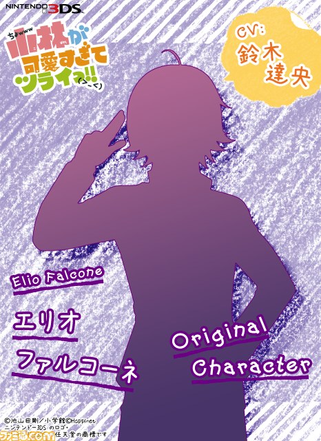 『小林が可愛すぎてツライっ!!（仮題）』メインキャストが発表　小野大輔さんなど人気声優が出演決定！_06