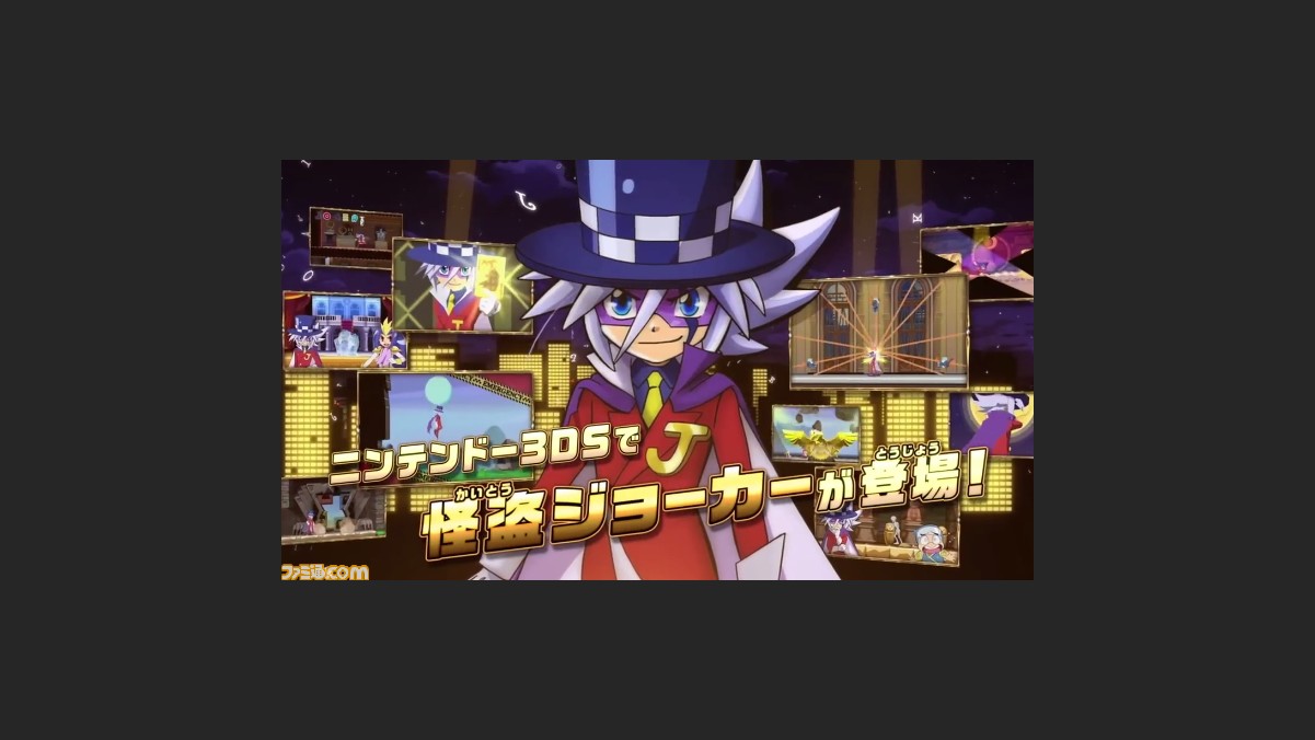 怪盗ジョーカー 時を超える怪盗と失われた宝石 第1弾cmが公開 動画あり ファミ通 Com 怪盗ジョーカー 時を超える怪盗と失われた宝石 第1弾cmが公開 動画あり ファミ通 Com