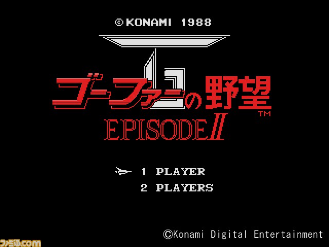 ゴーファーの野望・EPISODE II』MSX版が“プロジェクトEGG”にて配信 ...