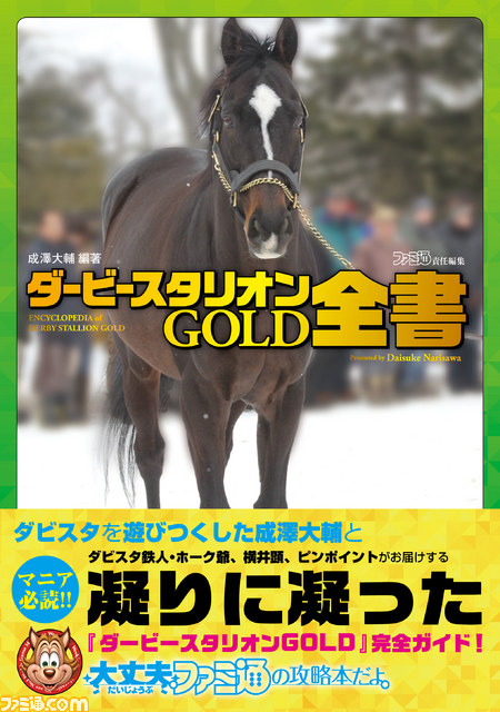 『ダービースタリオンGOLD』ゲーム内の5年間を無料で遊べる体験版の配信がスタート_14