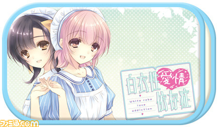 『白衣性愛情依存症』 ゲームの冒頭部分が遊べる体験版がソフトの発売日と同日の4月30日より配信開始　_09