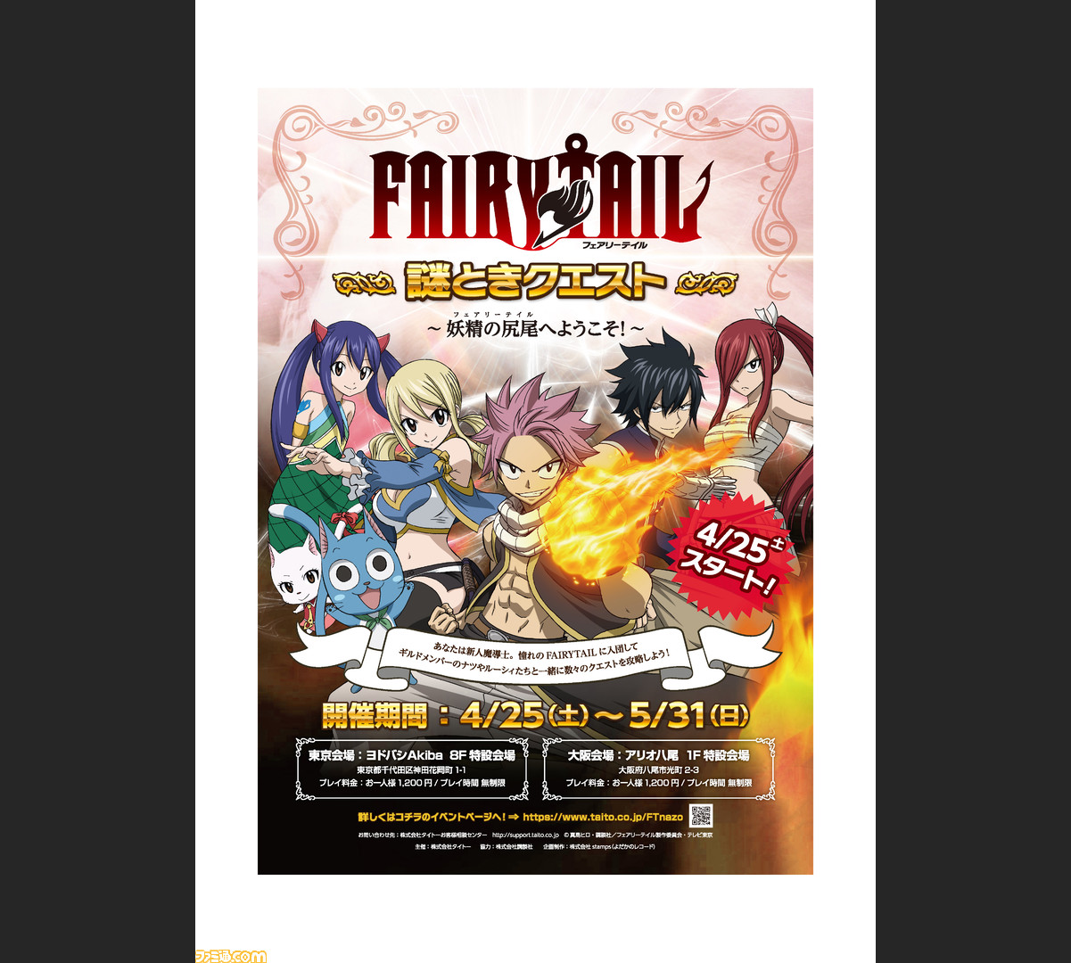 フェアリーテイル がテーマの謎解きアトラクション開催 原作にちなんだ設定のクエスト攻略が楽しめる ファミ通 Com フェアリーテイル がテーマの謎解きアトラクション開催 原作にちなんだ設定のクエスト攻略が楽しめる ファミ通 Com