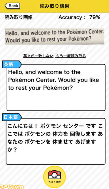 ポケモンで学ぶリアル英語xy対訳スコープ Iphoneアプリで登場 3ds ポケットモンスター X Y と連動して楽しく英語が学べる ファミ通 Com