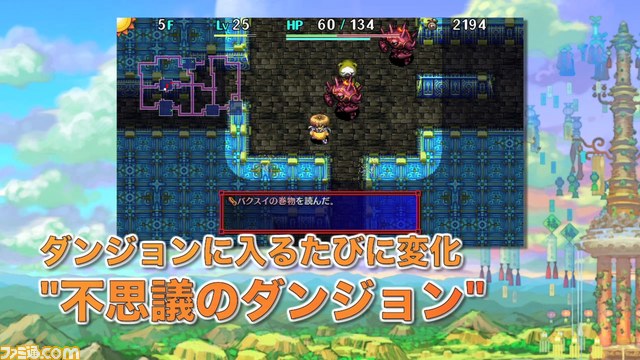 『不思議のダンジョン 風来のシレン』シリーズ20周年記念サイトがオープン、中村会長からのビデオコメントも【動画あり】_01