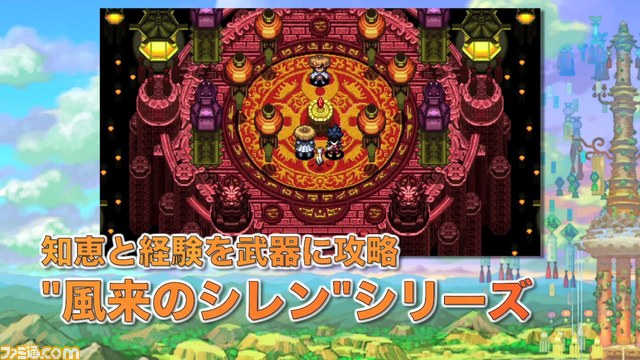 『不思議のダンジョン 風来のシレン』シリーズ20周年記念サイトがオープン、中村会長からのビデオコメントも【動画あり】_02