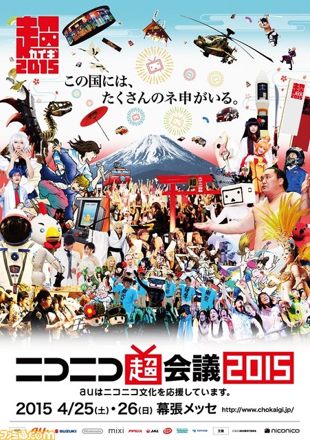 速報 ニコニコ超会議15 会場総来場者数は15万1115人 超会議16 町会議15 も開催決定 ファミ通 Com