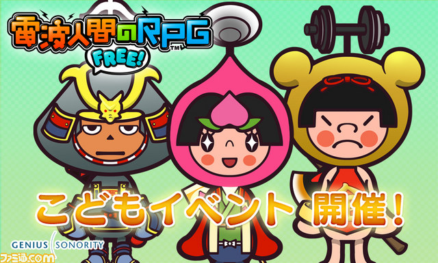 電波人間のrpg Free Gwのイベントが開催決定 こどもの日にちなんだそうびや初のクイズイベントも ファミ通 Com 電波人間のrpg Free Gwのイベントが開催決定 こどもの日にちなんだそうびや初のクイズイベントも ファミ通 Com