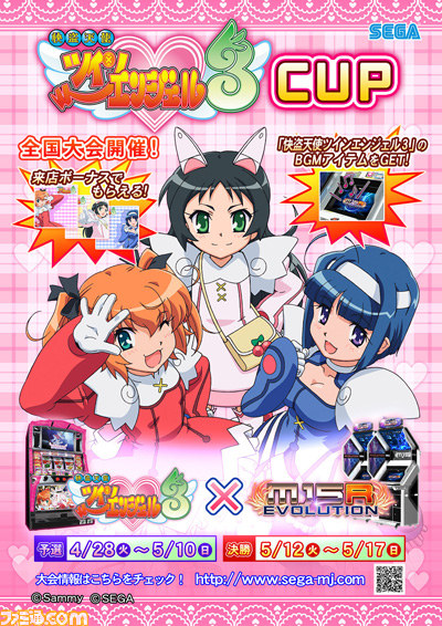 『セガネットワーク対戦麻雀 MJ5 R EVOLUTION』＆『セガNET麻雀 MJ』にて全国大会“快盗天使ツインエンジェル3 CUP”が開催_06