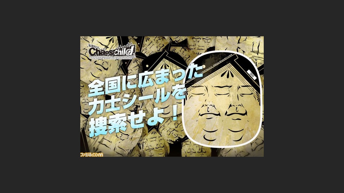 カオスチャイルド ユーザー参加型企画の詳細が公開 力士シール を発見した枚数や発見場所でさまざまな特典が ファミ通 Com カオスチャイルド ユーザー参加型企画の詳細が公開 力士シール を発見した枚数や発見場所でさまざまな特典が ファミ通 Com