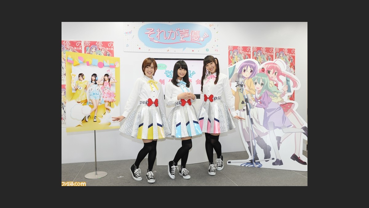 それが声優 制作発表会で新情報が続々と判明 ヒロイン3人を演じる声優さんは ファミ通 Com それが声優 制作発表会で新情報が続々と判明 ヒロイン3人を演じる声優さんは ファミ通 Com