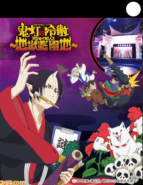 東京ジョイポリスにて 鬼灯の冷徹 とのコラボイベントが開催決定 スペシャルショーやフードメニューなど盛りだくさん ファミ通 Com 東京ジョイポリスにて 鬼灯の冷徹 とのコラボイベントが開催決定 スペシャルショーやフードメニューなど盛りだくさん ファミ通 Com