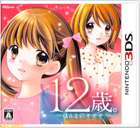 12歳 ほんとのキモチ ドーリィ カノン スペシャルアイテムがゲットできるqrコードが公開 ファミ通 Com 12歳 ほんとのキモチ ドーリィ カノン スペシャルアイテムがゲットできるqrコードが公開 ファミ通 Com