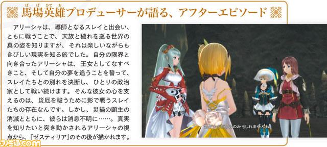 『テイルズ オブ ゼスティリア』馬場英雄プロデューサーに訊く、“ヒロイン”のこと、シリーズの“これから”のこと。_05