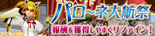 『モンスターハンター フロンティアＧ』現在開催中の“第14回パローネ大航祭”にて、“Ｇ級ガノトトス亜種”が狩猟解禁！_02