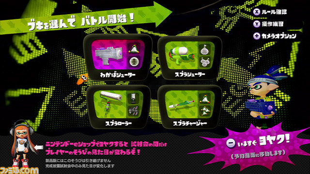 『Splatoon(スプラトゥーン)』体験版、“完成披露試射会”第1回速報リポート! 大盛り上がりのバトルを、各ブキの解説を交えて紹介!_10