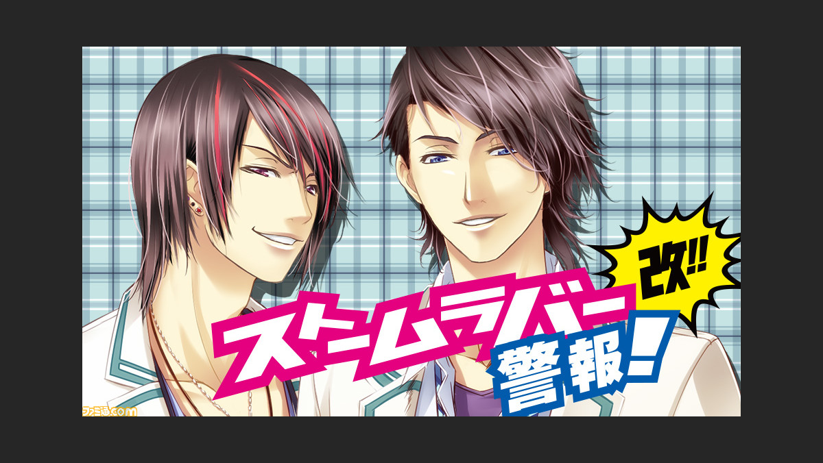 Storm Lover Webラジオが復活 羽多野渉さん 三浦祥朗さんをパーソナリティーに本日より配信開始 ファミ通 Com