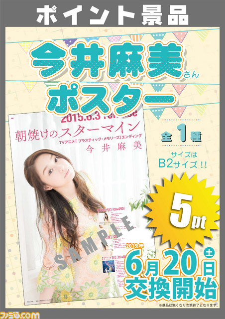 ゲーマーズのポイント景品に今井麻美さん＆原由実さんの景品が登場――ここでしか手に入らないアイテムが勢ぞろい_02