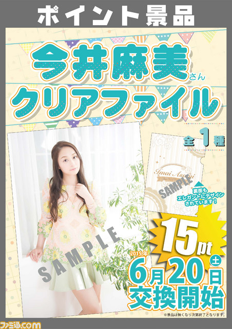 ゲーマーズのポイント景品に今井麻美さん＆原由実さんの景品が登場――ここでしか手に入らないアイテムが勢ぞろい_03