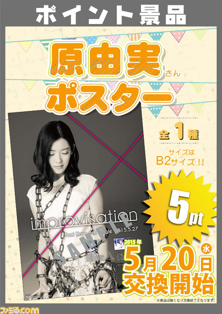 ゲーマーズのポイント景品に今井麻美さん＆原由実さんの景品が登場――ここでしか手に入らないアイテムが勢ぞろい_04