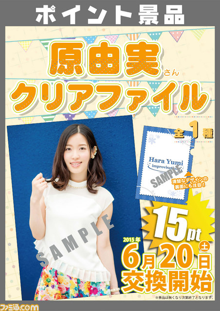 ゲーマーズのポイント景品に今井麻美さん＆原由実さんの景品が登場――ここでしか手に入らないアイテムが勢ぞろい_05