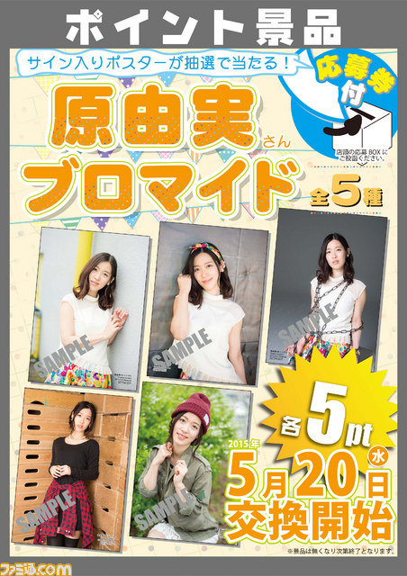 ゲーマーズのポイント景品に今井麻美さん＆原由実さんの景品が登場――ここでしか手に入らないアイテムが勢ぞろい_06