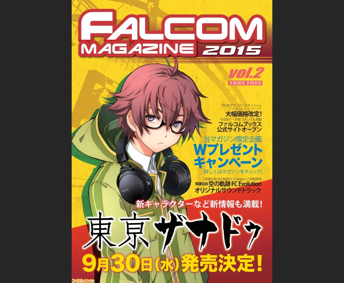 無料冊子 ファルコムマガジン15 Vol 2 ゲーム取扱店にて店頭配布開始 東亰ザナドゥ を掘り下げる特集記事を掲載 ファミ通 Com