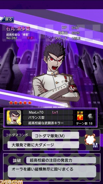 『ダンガンロンパ-Unlimited Battle-』登録ユーザー70万人突破記念、モノクマ（★5）が期間限定でプレゼント中！_05