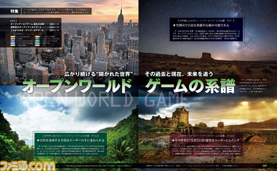 【先出し週刊ファミ通】広がり続ける“オープンワールド”ゲームの系譜を紐解く！（2015年5月14日発売号）_01