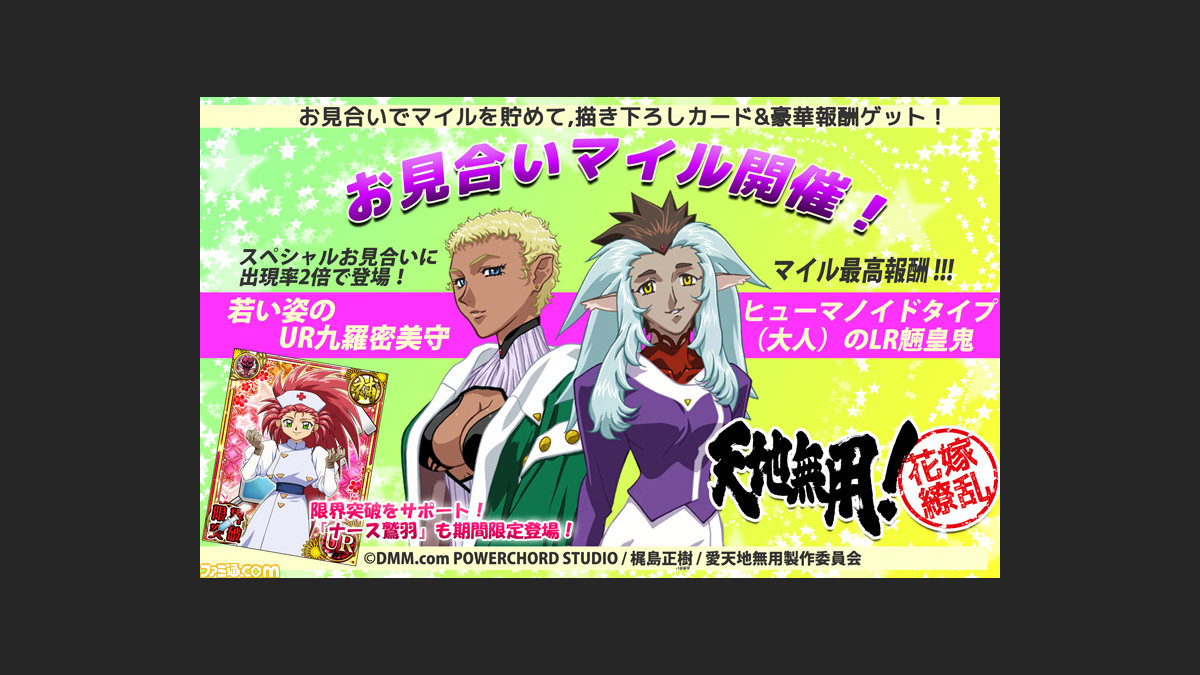 天地無用 花嫁繚乱 梶島正樹氏描き下ろし ヒューマノイドタイプ 大人 のlr魎皇鬼 登場 お見合いマイルイベント開催中 ファミ通 Com