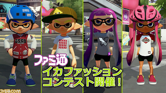 あなたの考えた衣装がゲームに登場 Splatoon スプラトゥーン ファミ通イカファッションコンテスト開催 ファミ通 Com