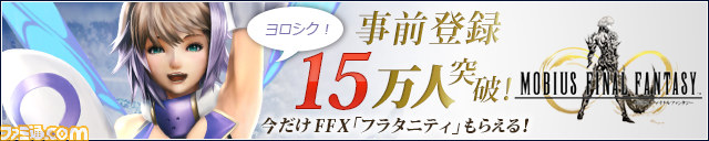 事前登録も始まり配信が迫る『メビウス ファイナルファンタジー』の最新情報をチェック！_20