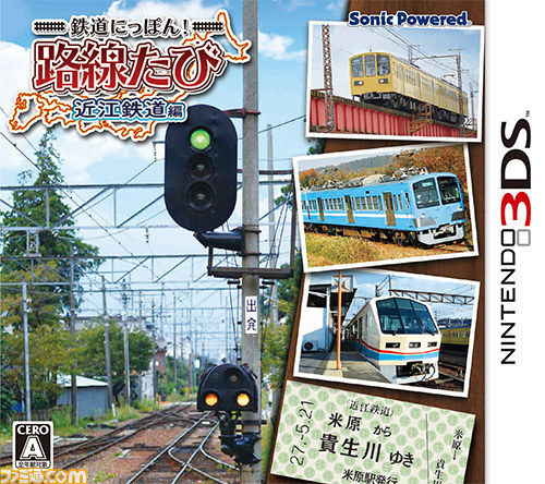 鉄道にっぽん!路線たび 2本セット 3DS