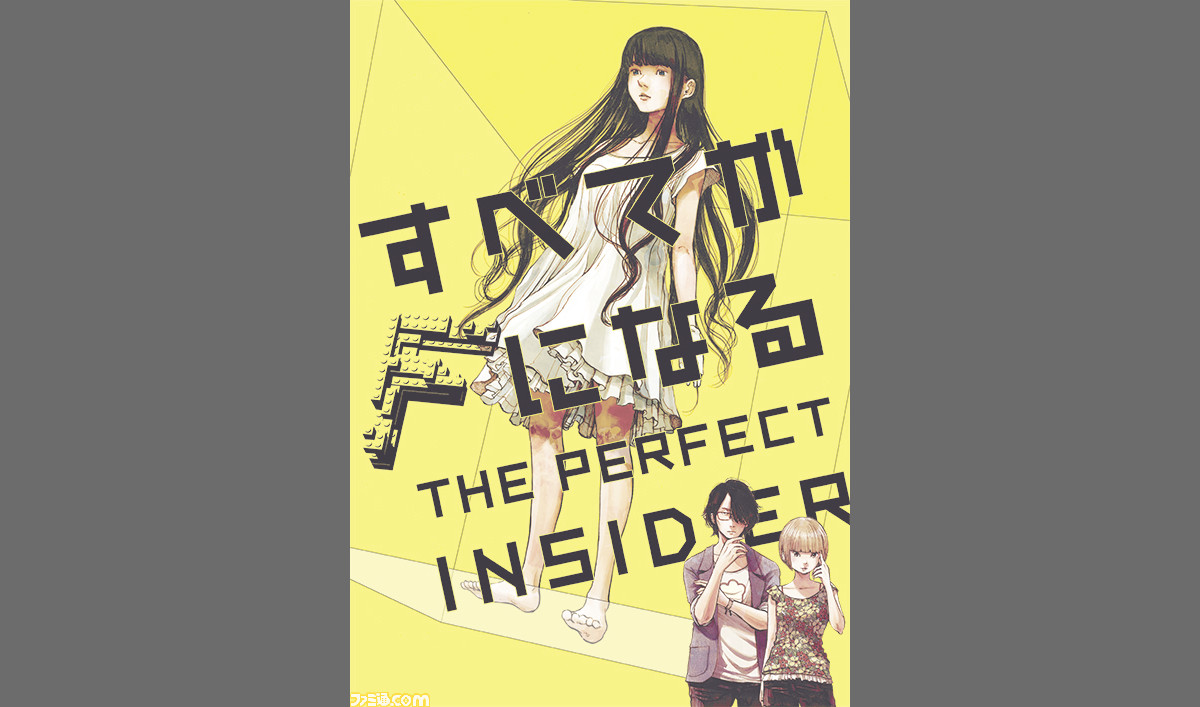 アニメ すべてがfになる The Perfect Insider 浅野いにお氏によるキービジュアルが解禁 ファミ通 Com アニメ すべてがfになる The Perfect Insider 浅野いにお氏によるキービジュアルが解禁 ファミ通 Com