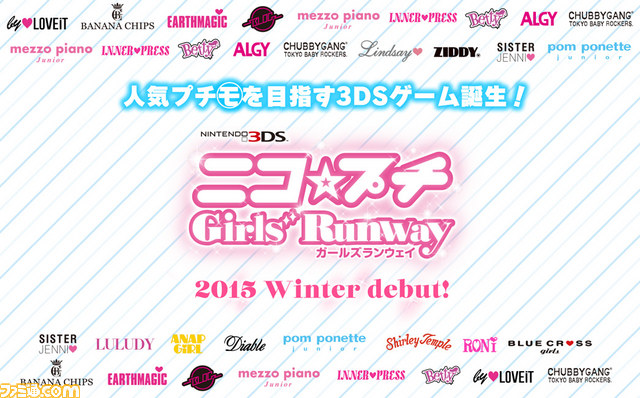 女子小学生no 1ファッション誌 リアルブランドのファッションゲーム ニコ プチ ガールズランウェイ が発売決定 ファミ通 Com