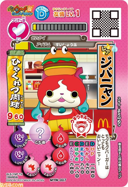 『妖怪ウォッチ』が“ハッピーセット”に再登場！　モグモグバーガーのジバニャンや宝石ニャンのカードがラインアップ_03