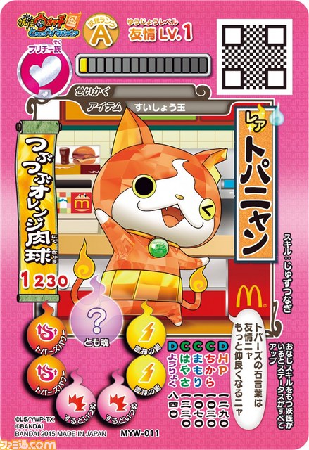 『妖怪ウォッチ』が“ハッピーセット”に再登場！　モグモグバーガーのジバニャンや宝石ニャンのカードがラインアップ_05
