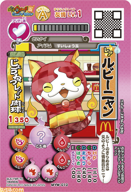 『妖怪ウォッチ』が“ハッピーセット”に再登場！　モグモグバーガーのジバニャンや宝石ニャンのカードがラインアップ_06