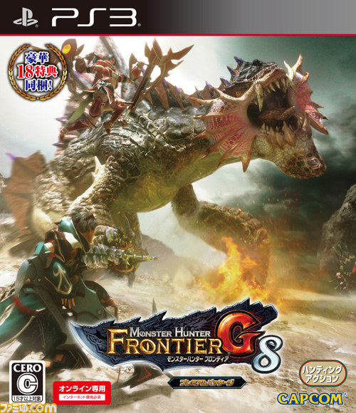 『モンスターハンター フロンティアＧ』7月22日大型アップデート“Ｇ８”と同日発売、“プレミアムパッケージ”特典武具の性能を公開_22