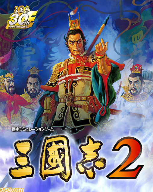 3DS『三國志2』が8月6日発売決定！ 『三國志III』の魅力を継承しつつ新 ...