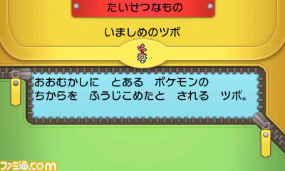 『ポケットモンスター オメガルビー・アルファサファイア』“ときはなたれしフーパ”のみが使える技“いじげんラッシュ”とは!?_13