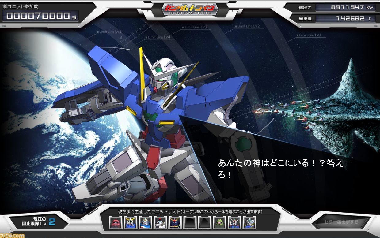ガンダムトライヴ ユニットプレゼントキャンペーン 参加ユニット機突破を記念して ガンダムエクシア エールストライクガンダム を追加 ファミ通 Com