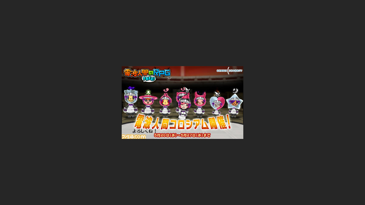 電波人間のrpg Free レアな電波人間が再登場する 復刻イベント が5月日から期間限定開催 ファミ通 Com 電波人間のrpg Free レアな電波人間が再登場する 復刻イベント が5月日から期間限定開催 ファミ通 Com