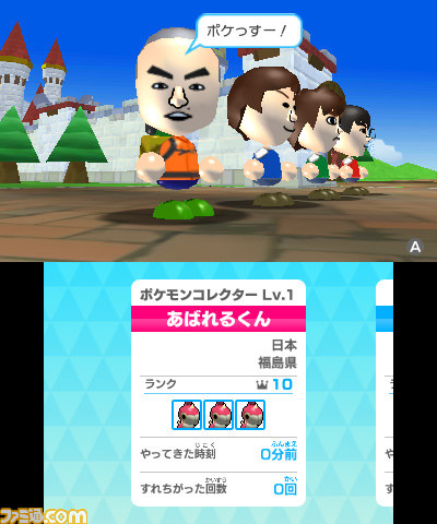 みんなのポケモンスクランブル あばれる君 の特別なmiiがあなたのニンテンドー3dsにやって来る ファミ通 Com