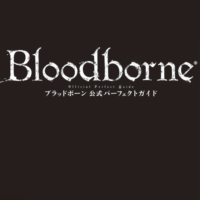ファミ通の攻略本】『Bloodborne（ブラッドボーン）』を極めた
