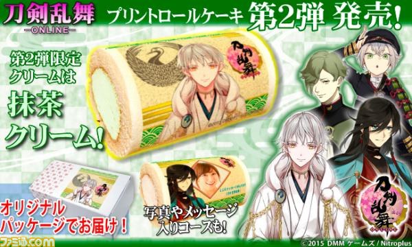 刀剣乱舞 Online プリントロールケーキ第2弾が販売開始 和泉守兼定 や 鶴丸国永 などの刀剣男士10名が登場 刀剣乱舞 Online プリントロールケーキ第2弾が販売開始 和泉守兼定 や 鶴丸国永 などの刀剣男士10名が登場