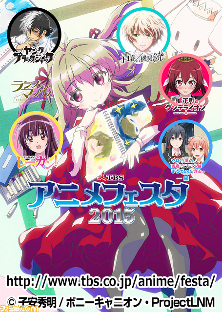 Tbsアニメフェスタ15 が8月8日に開催 レーカン や 俺ガイル 続 などがラインアップ ファミ通 Com Tbsアニメフェスタ15 が8月8日に開催 レーカン や 俺ガイル 続 などがラインアップ ファミ通 Com