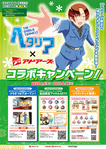アニメ『ヘタリア The World Twinkle』先行上映会が開催決定 ゲストは浪川大輔さん、安元洋貴さん、高橋広樹さん！_12