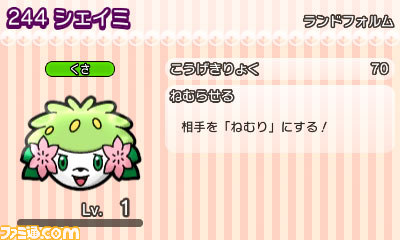 ポケとる 400万dl突破記念 幻のポケモン シェイミ が登場するイベントステージが登場 ファミ通 Com