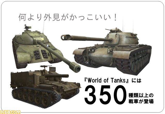 白石稔さんに World Of Tanks と戦車の魅力をプレゼンしてみた 1 4 ファミ通 Com