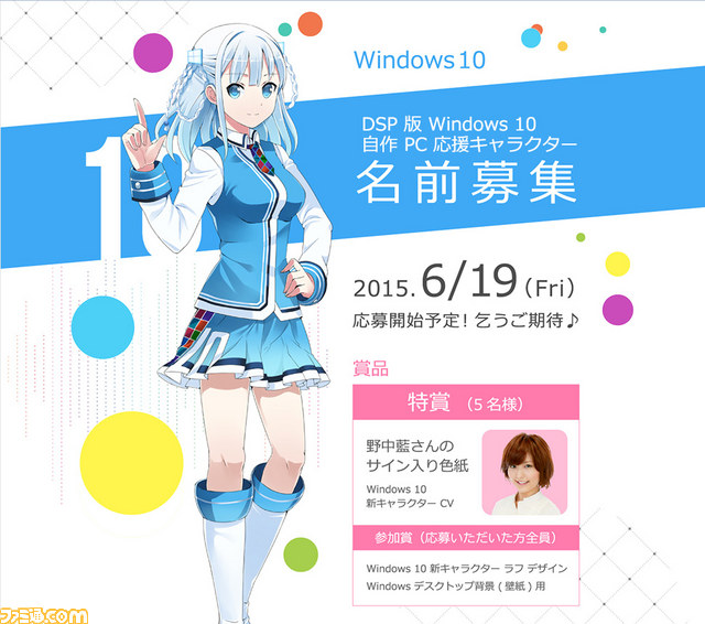 Windows 10の自作pc応援キャラクターが公開 6月19日より名前募集がスタート ファミ通 Com